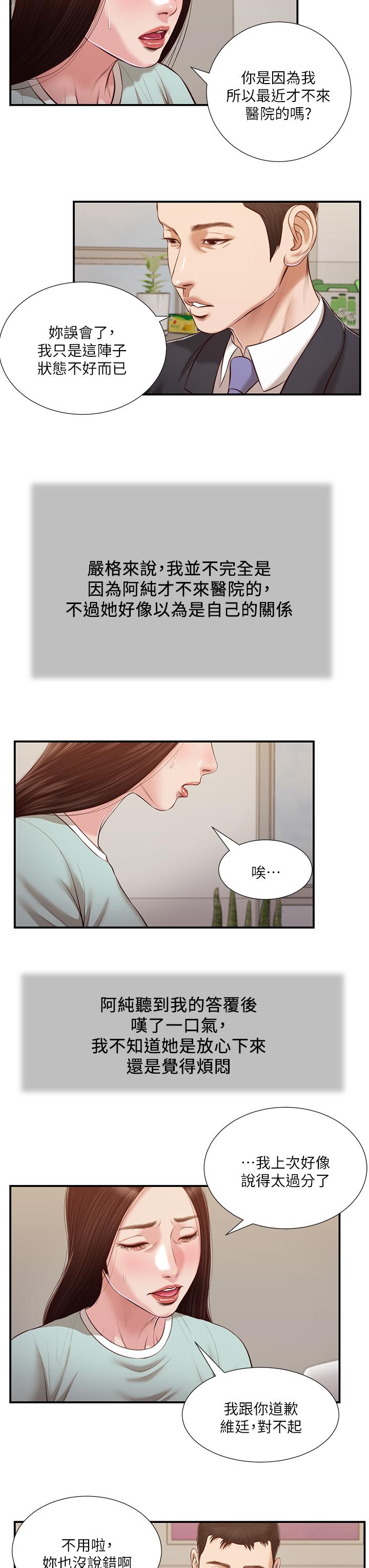 《小妾》漫画最新章节小妾-第113话-让维廷不自在的阿纯免费下拉式在线观看章节第【20】张图片