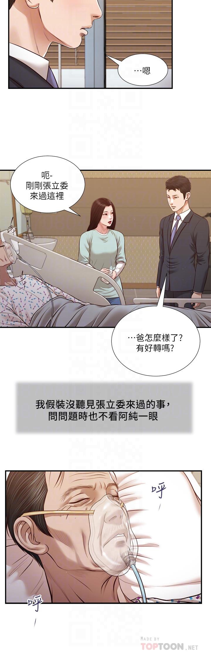 《小妾》漫画最新章节小妾-第113话-让维廷不自在的阿纯免费下拉式在线观看章节第【12】张图片