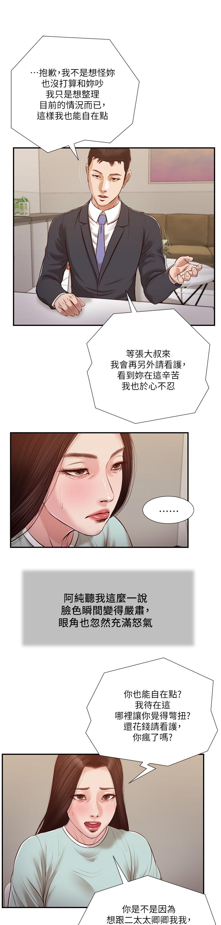 《小妾》漫画最新章节小妾-第114话-你竟敢赶我走免费下拉式在线观看章节第【2】张图片