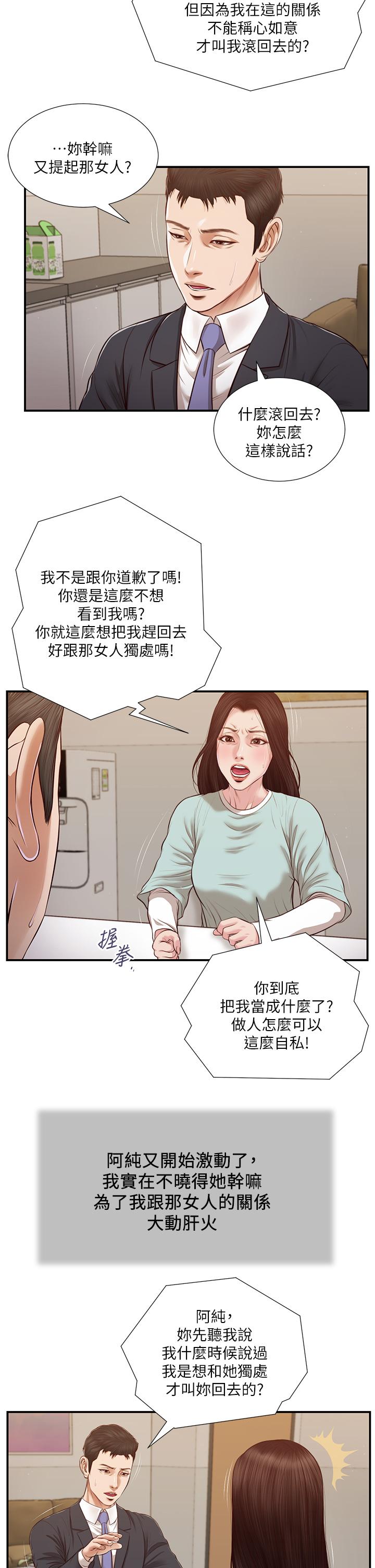 《小妾》漫画最新章节小妾-第114话-你竟敢赶我走免费下拉式在线观看章节第【3】张图片