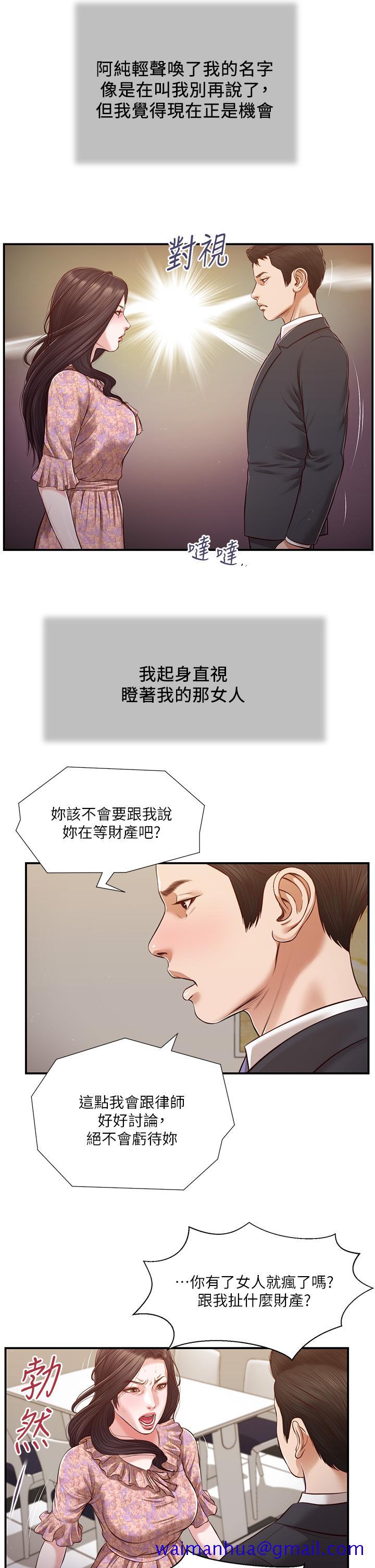 《小妾》漫画最新章节小妾-第114话-你竟敢赶我走免费下拉式在线观看章节第【11】张图片