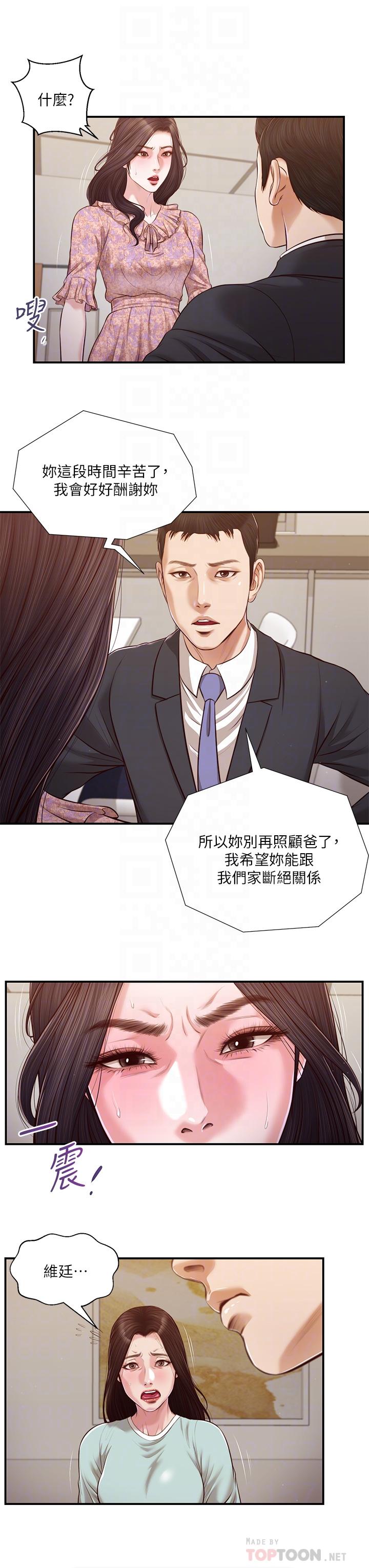 《小妾》漫画最新章节小妾-第114话-你竟敢赶我走免费下拉式在线观看章节第【10】张图片