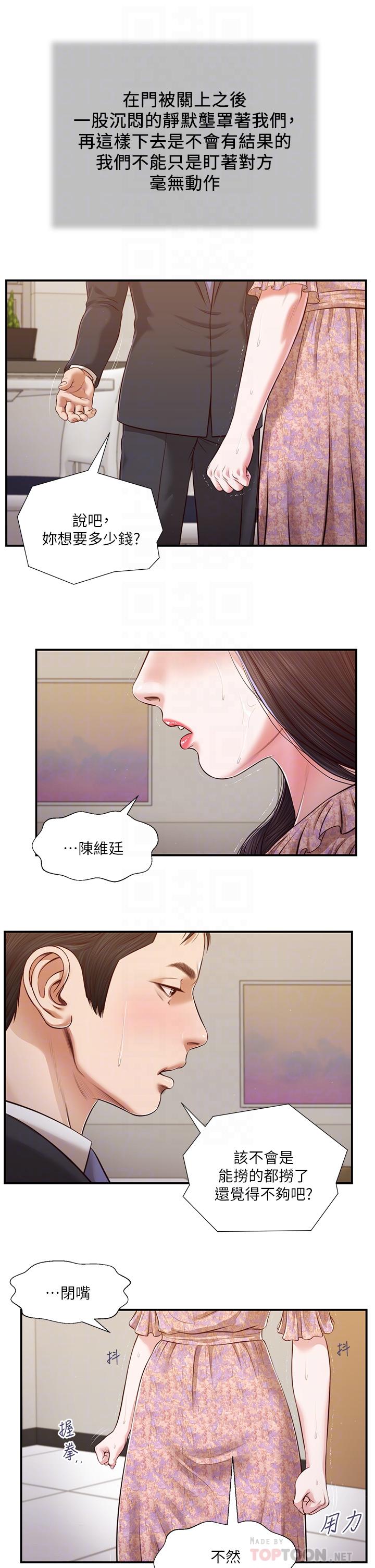 《小妾》漫画最新章节小妾-第114话-你竟敢赶我走免费下拉式在线观看章节第【18】张图片