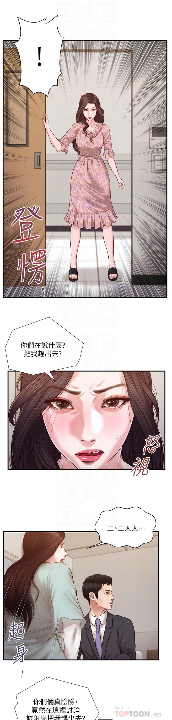 《小妾》漫画最新章节小妾-第114话-你竟敢赶我走免费下拉式在线观看章节第【8】张图片