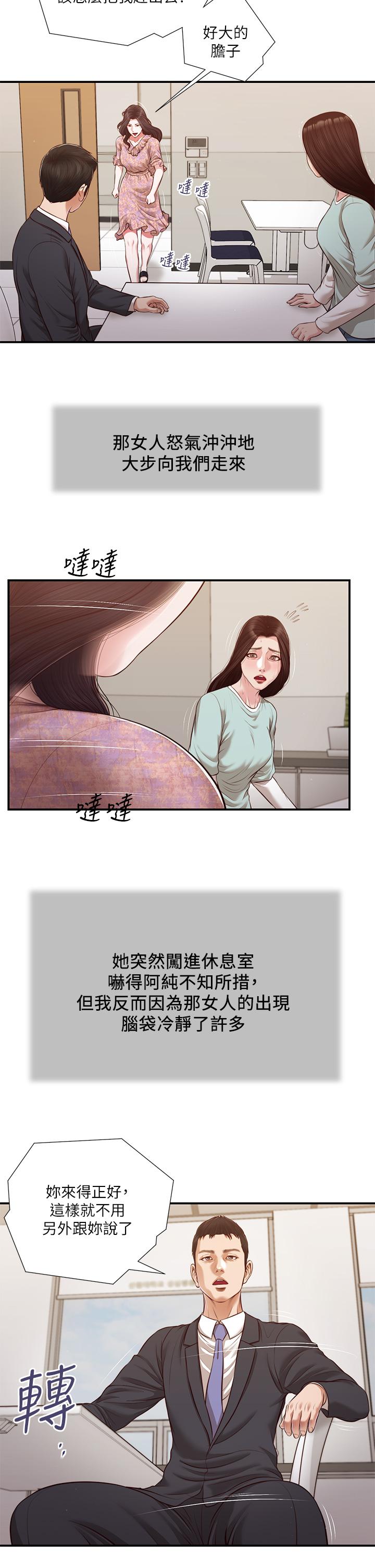 《小妾》漫画最新章节小妾-第114话-你竟敢赶我走免费下拉式在线观看章节第【9】张图片