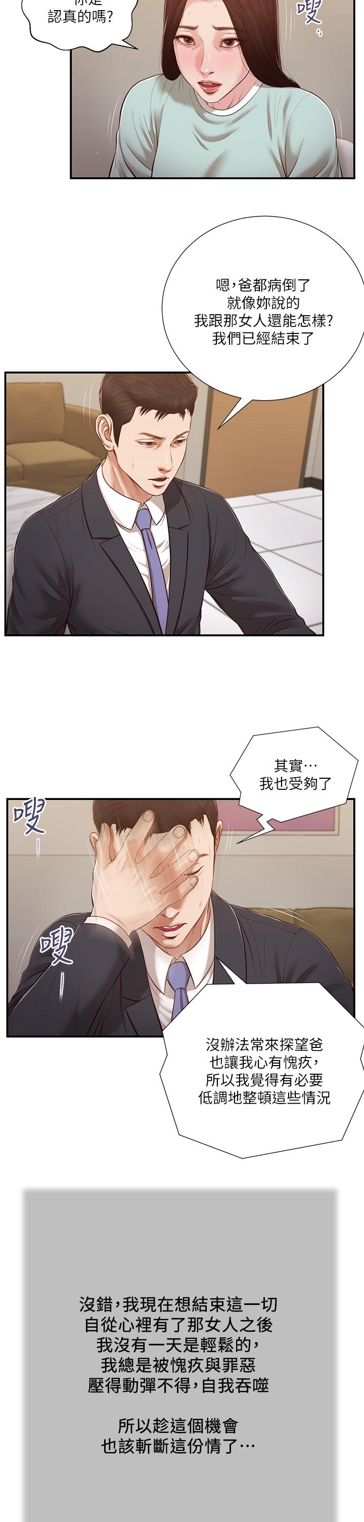 《小妾》漫画最新章节小妾-第114话-你竟敢赶我走免费下拉式在线观看章节第【5】张图片