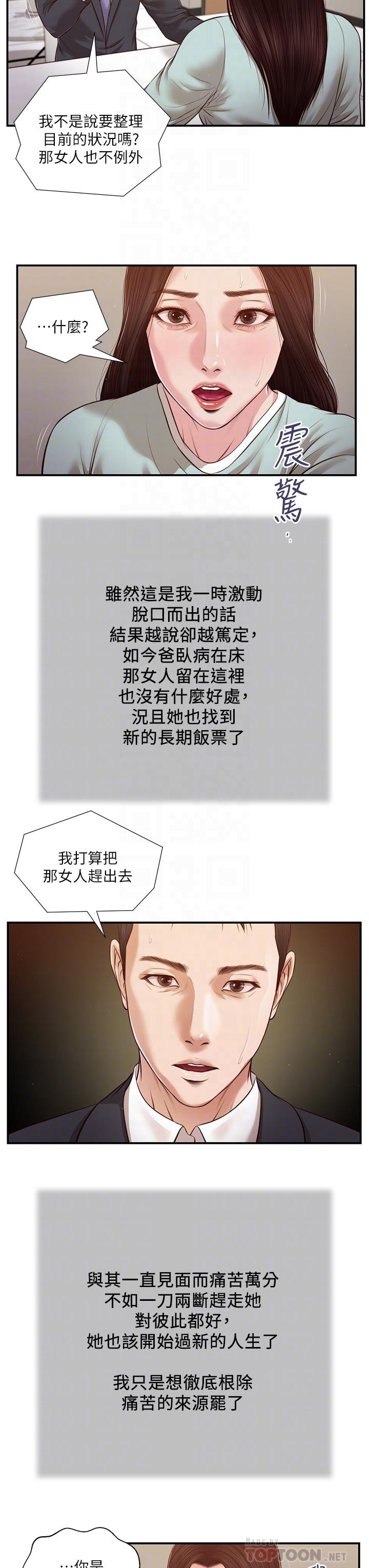 《小妾》漫画最新章节小妾-第114话-你竟敢赶我走免费下拉式在线观看章节第【4】张图片