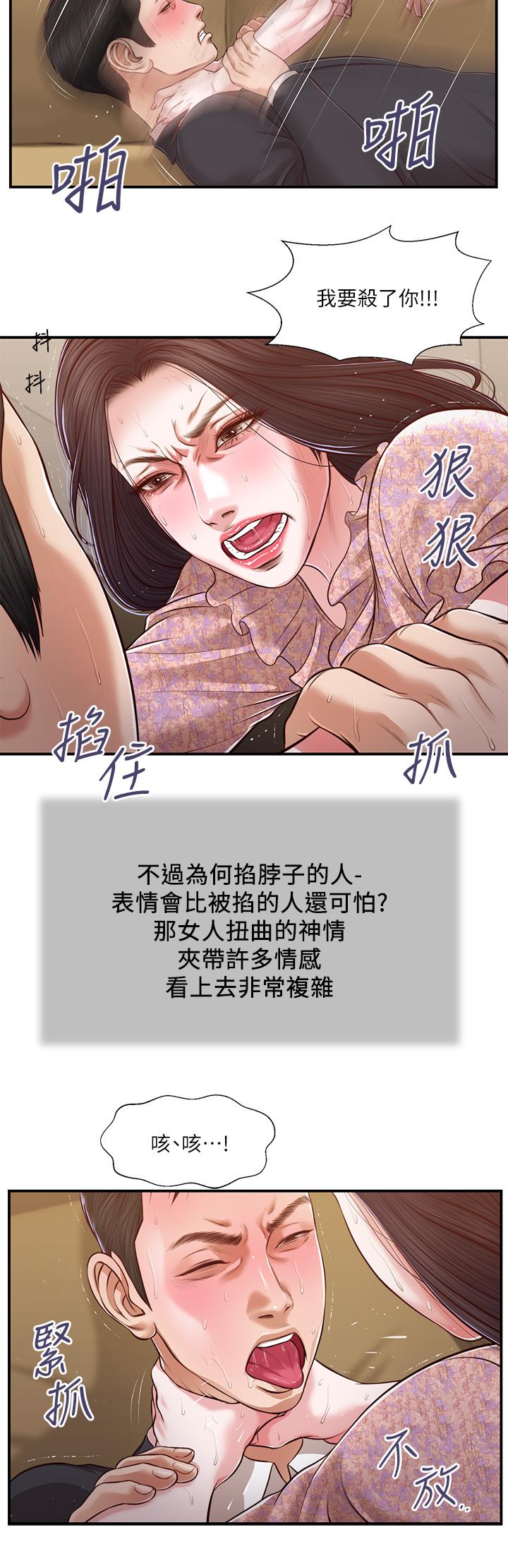 《小妾》漫画最新章节小妾-第114话-你竟敢赶我走免费下拉式在线观看章节第【22】张图片