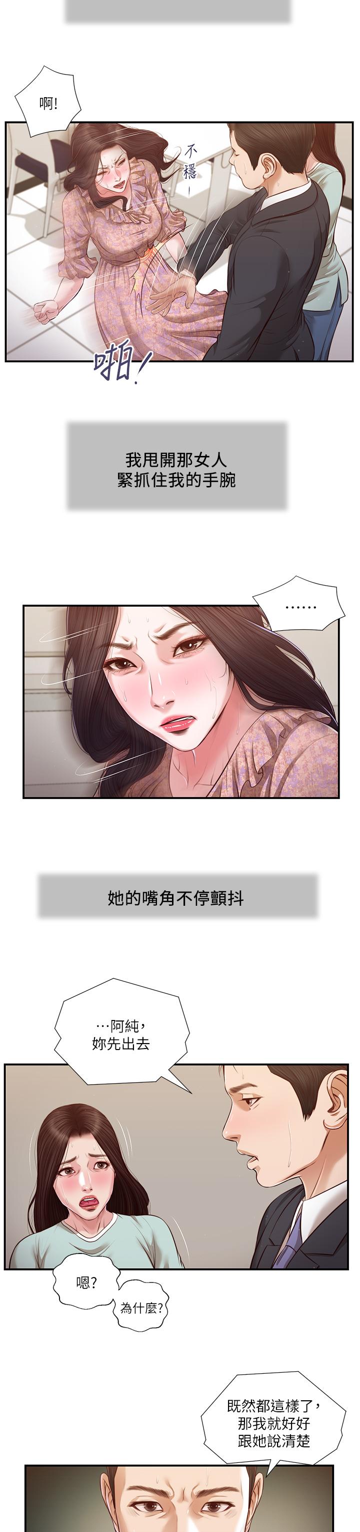 《小妾》漫画最新章节小妾-第114话-你竟敢赶我走免费下拉式在线观看章节第【15】张图片