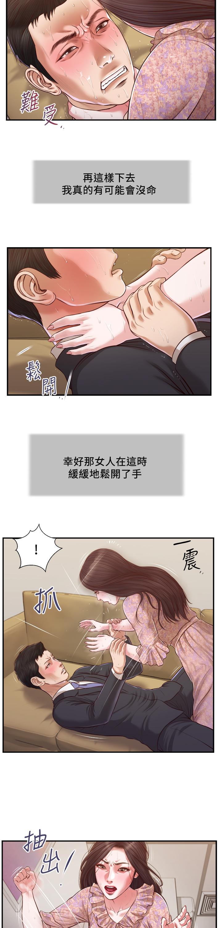 《小妾》漫画最新章节小妾-第115话-你干脆杀了我吧免费下拉式在线观看章节第【3】张图片