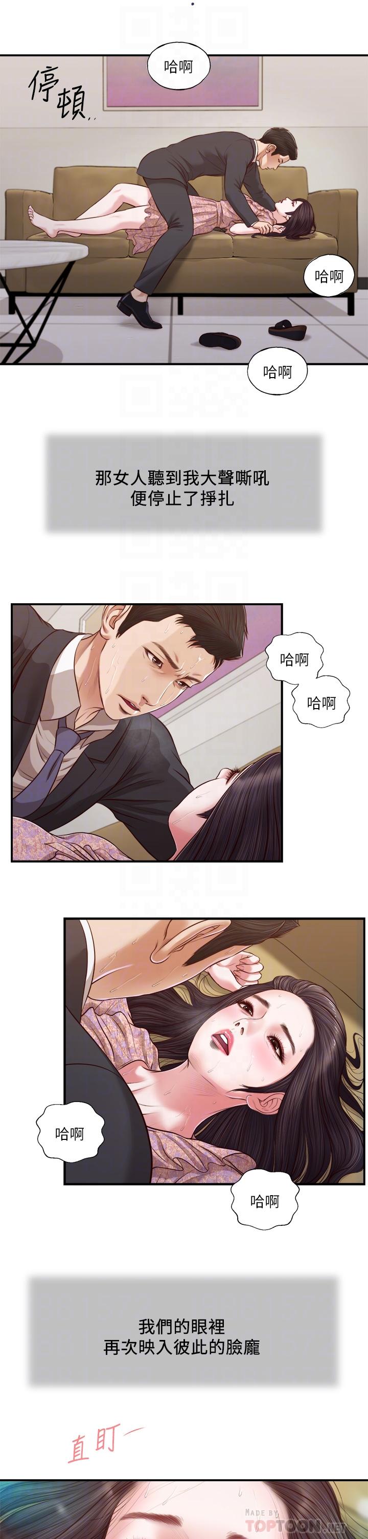 《小妾》漫画最新章节小妾-第115话-你干脆杀了我吧免费下拉式在线观看章节第【8】张图片