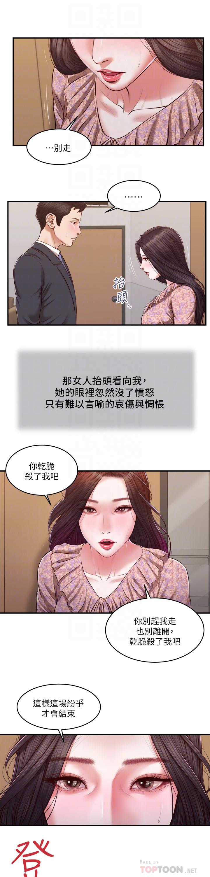 《小妾》漫画最新章节小妾-第115话-你干脆杀了我吧免费下拉式在线观看章节第【12】张图片