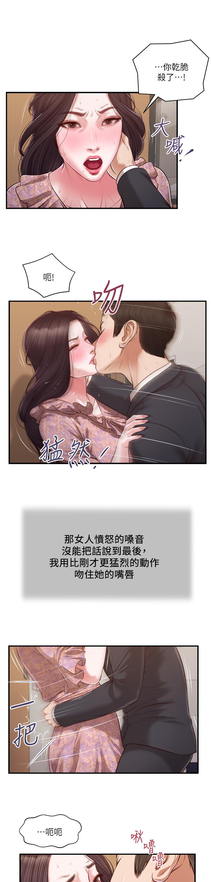 《小妾》漫画最新章节小妾-第115话-你干脆杀了我吧免费下拉式在线观看章节第【17】张图片