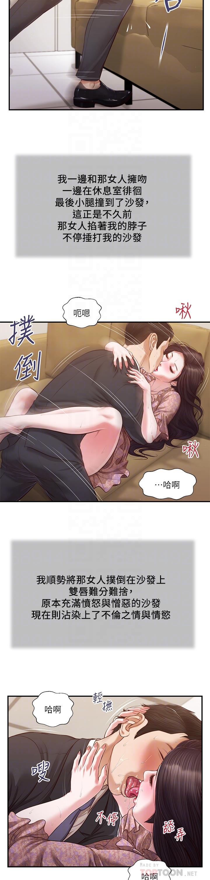 《小妾》漫画最新章节小妾-第116话-享受野蛮性爱的两人免费下拉式在线观看章节第【10】张图片