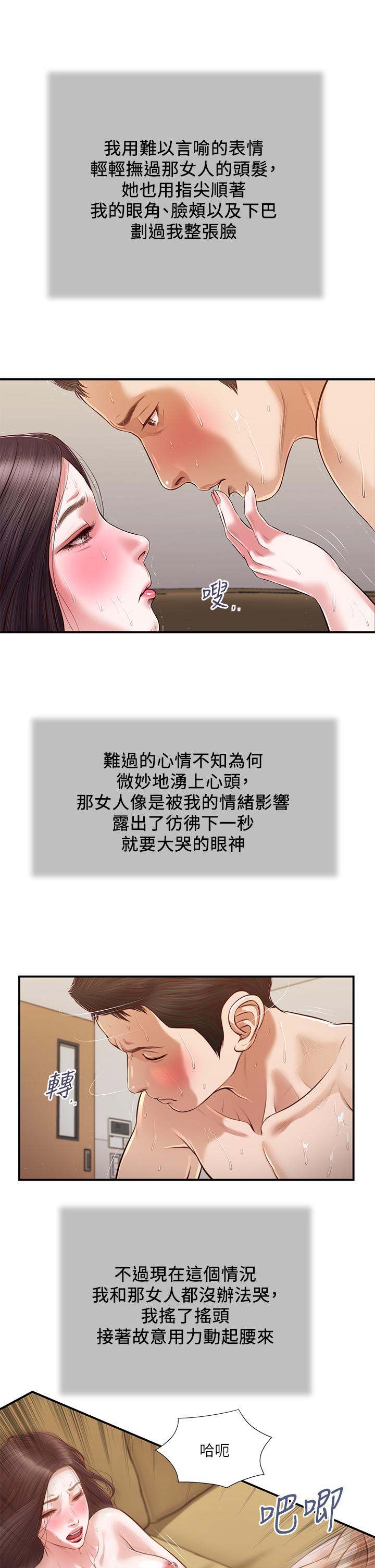 《小妾》漫画最新章节小妾-第116话-享受野蛮性爱的两人免费下拉式在线观看章节第【22】张图片