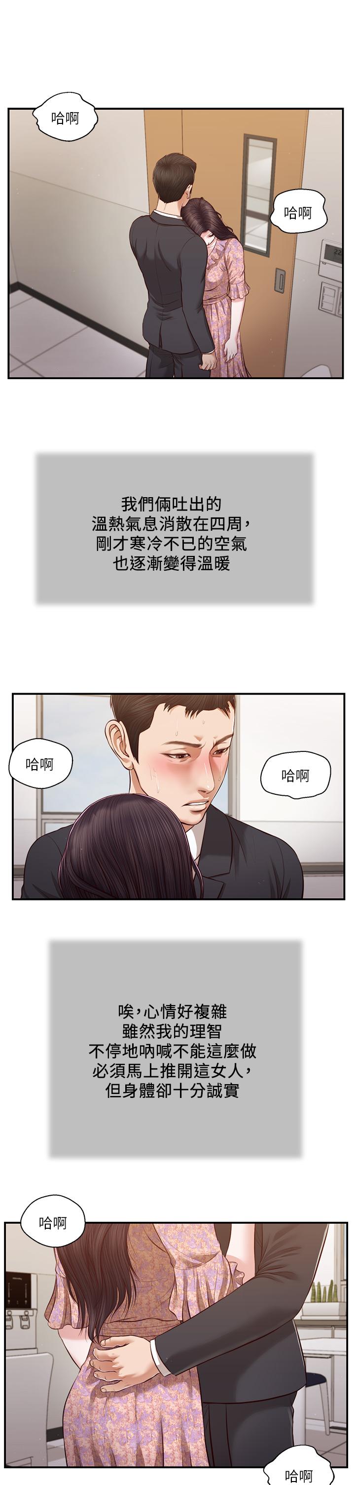 《小妾》漫画最新章节小妾-第116话-享受野蛮性爱的两人免费下拉式在线观看章节第【2】张图片