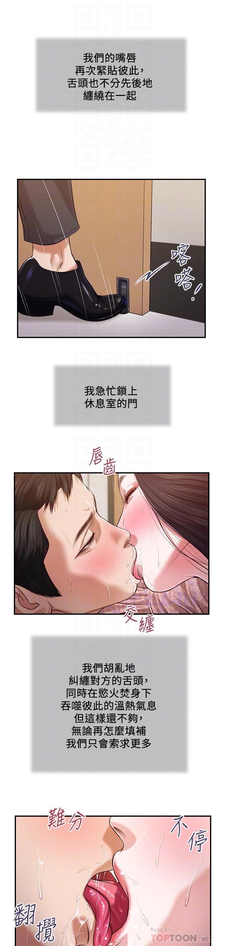 《小妾》漫画最新章节小妾-第116话-享受野蛮性爱的两人免费下拉式在线观看章节第【8】张图片