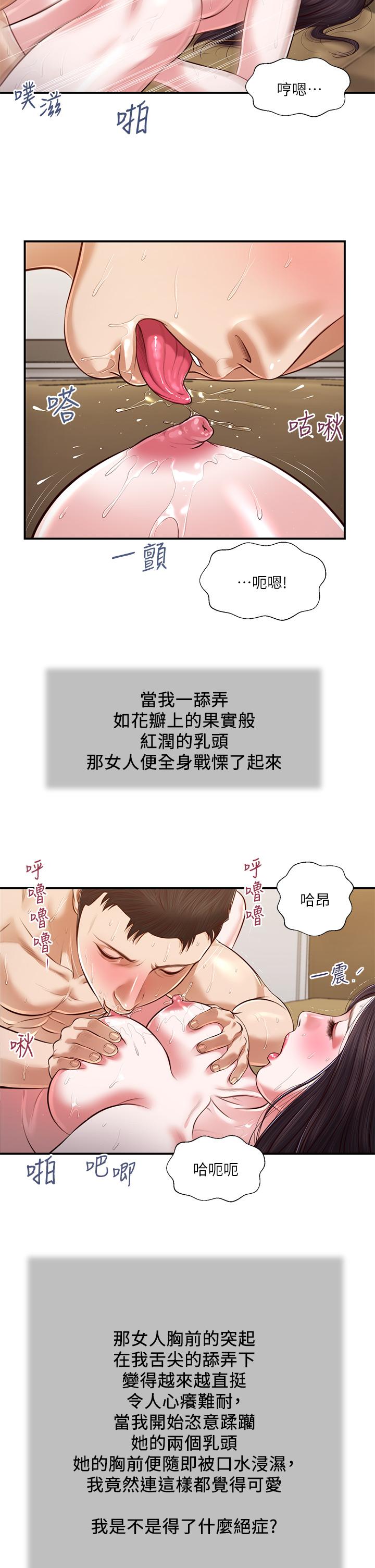 《小妾》漫画最新章节小妾-第116话-享受野蛮性爱的两人免费下拉式在线观看章节第【25】张图片