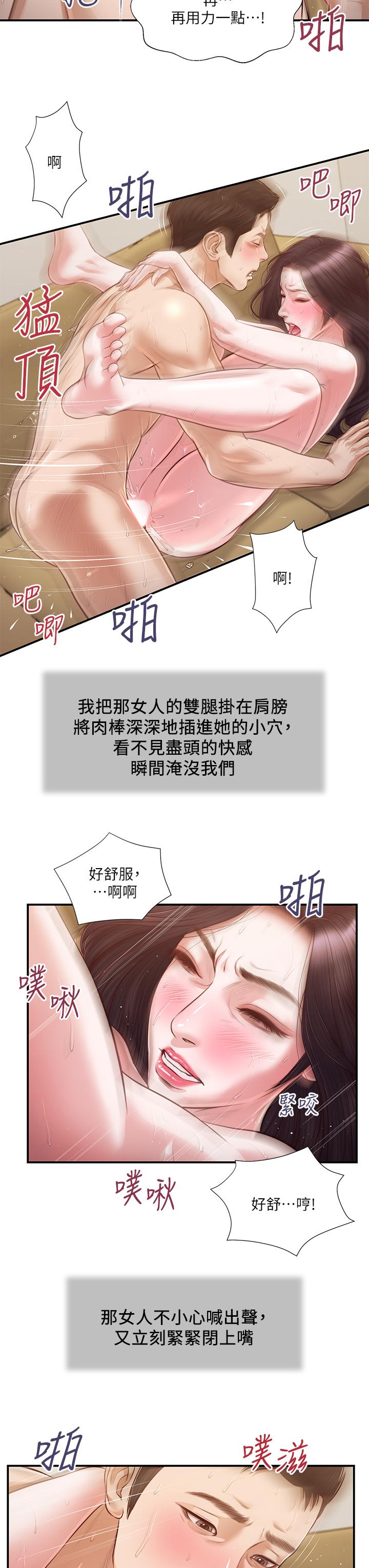 《小妾》漫画最新章节小妾-第117话-飘飘欲仙的快乐免费下拉式在线观看章节第【19】张图片