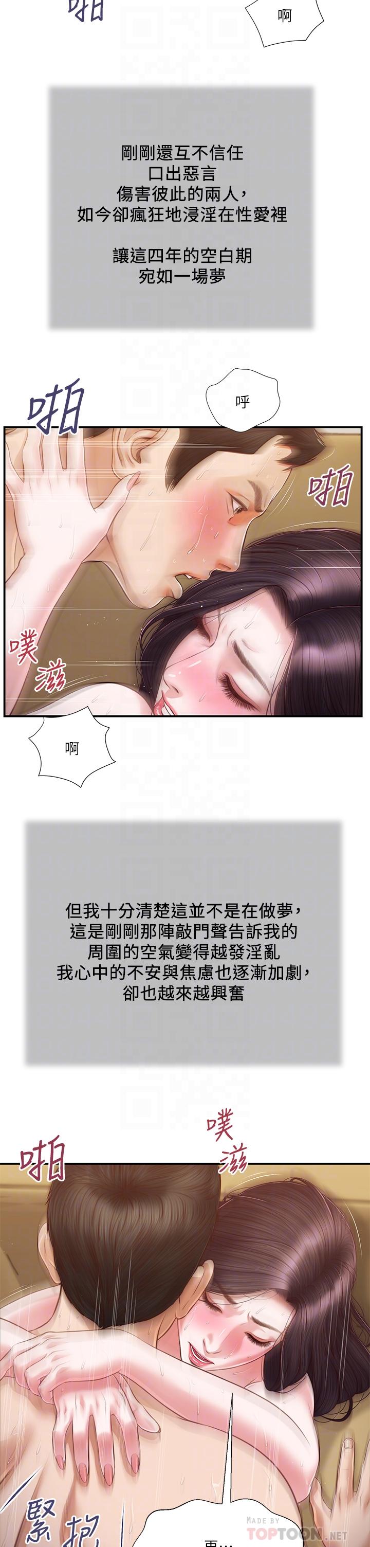 《小妾》漫画最新章节小妾-第117话-飘飘欲仙的快乐免费下拉式在线观看章节第【18】张图片