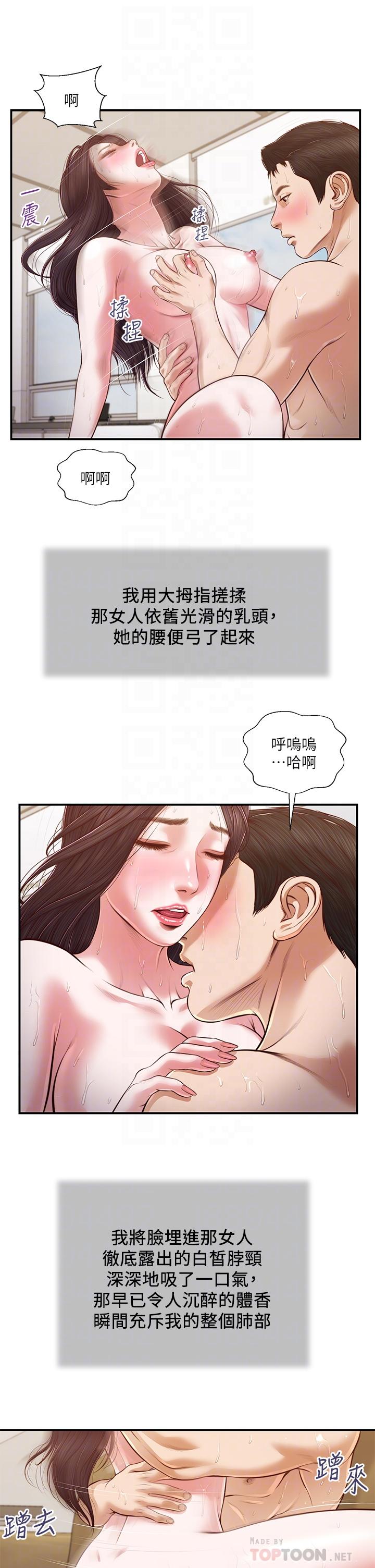 《小妾》漫画最新章节小妾-第117话-飘飘欲仙的快乐免费下拉式在线观看章节第【12】张图片