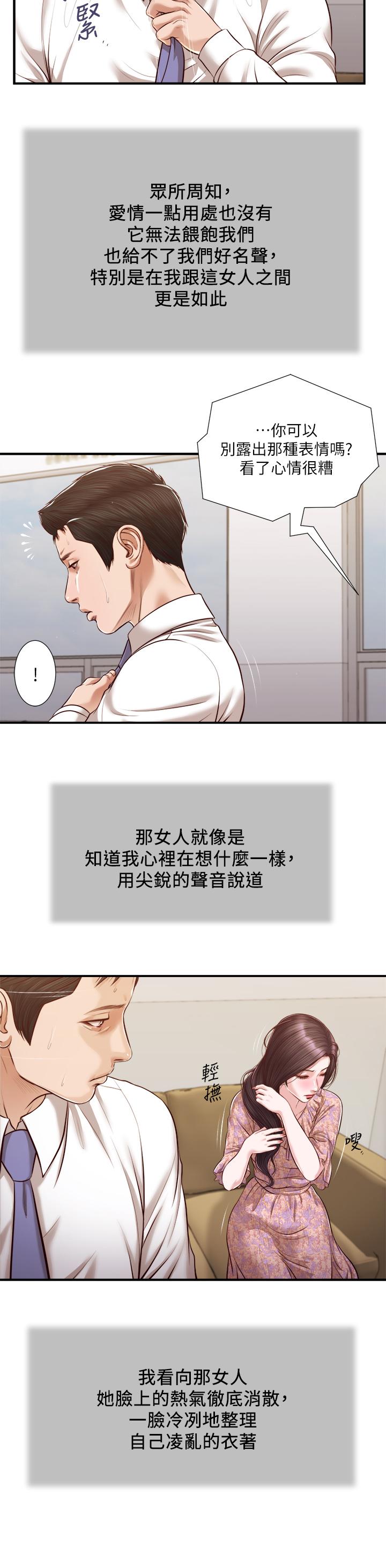 《小妾》漫画最新章节小妾-第118话 最终话-我们只是被情欲蒙蔽了双眼免费下拉式在线观看章节第【19】张图片