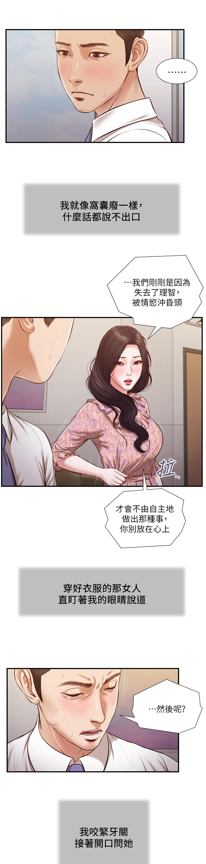 《小妾》漫画最新章节小妾-第118话 最终话-我们只是被情欲蒙蔽了双眼免费下拉式在线观看章节第【20】张图片