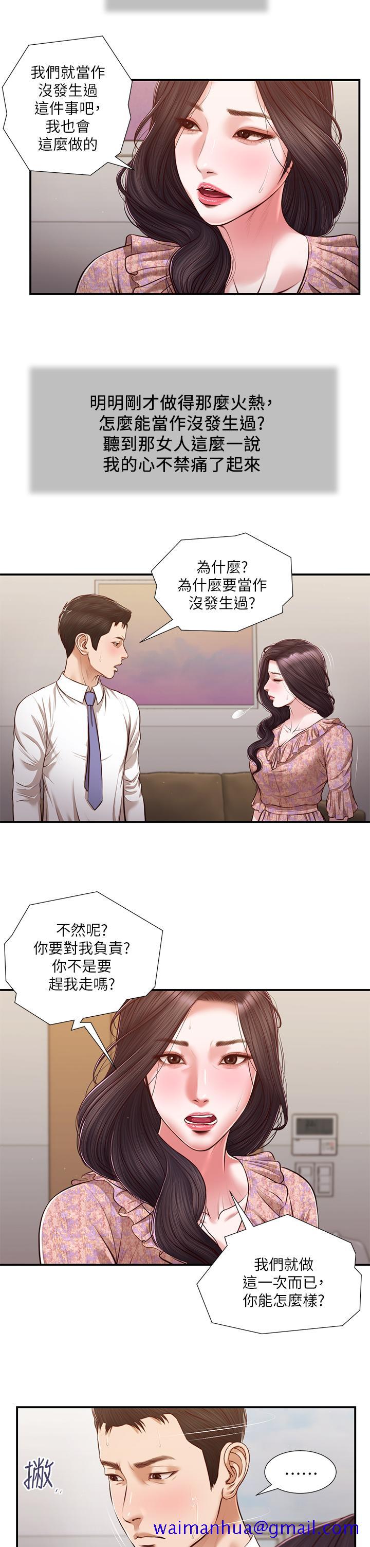 《小妾》漫画最新章节小妾-第118话 最终话-我们只是被情欲蒙蔽了双眼免费下拉式在线观看章节第【21】张图片