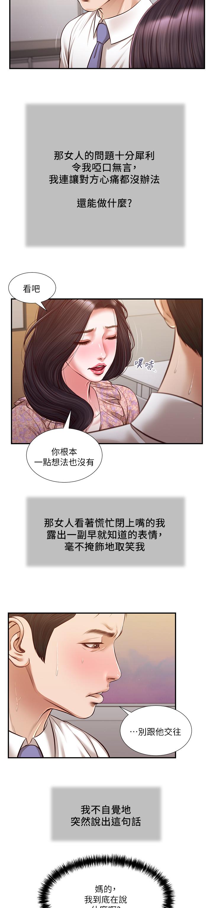 《小妾》漫画最新章节小妾-第118话 最终话-我们只是被情欲蒙蔽了双眼免费下拉式在线观看章节第【22】张图片