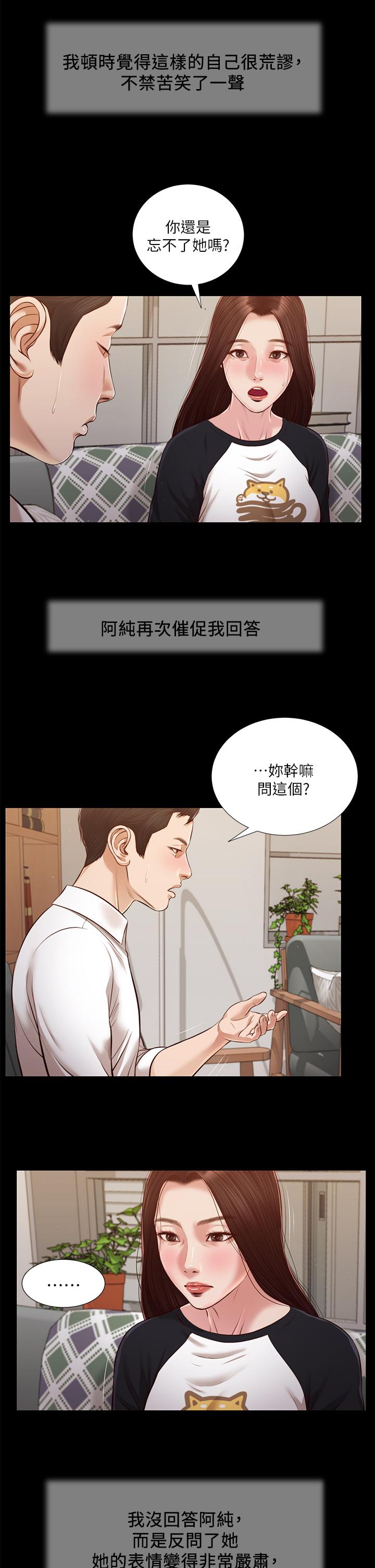 《小妾》漫画最新章节小妾-第118话 最终话-我们只是被情欲蒙蔽了双眼免费下拉式在线观看章节第【15】张图片