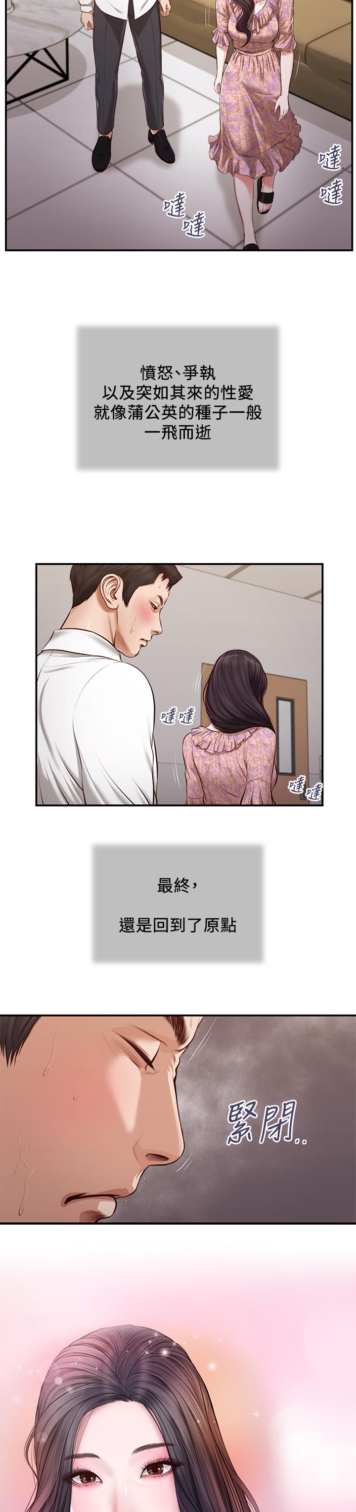 《小妾》漫画最新章节小妾-第118话 最终话-我们只是被情欲蒙蔽了双眼免费下拉式在线观看章节第【27】张图片