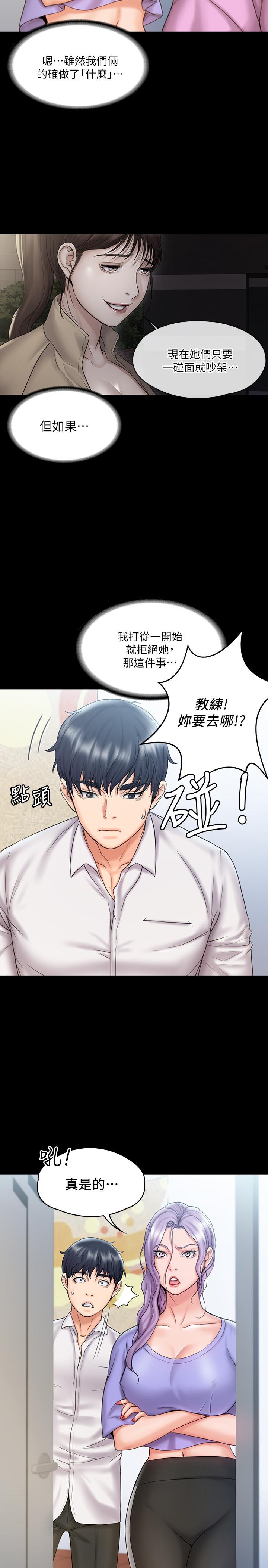 《我投降了，女教练》漫画最新章节我投降了，女教练-第12话-维铃不满大爆发免费下拉式在线观看章节第【13】张图片