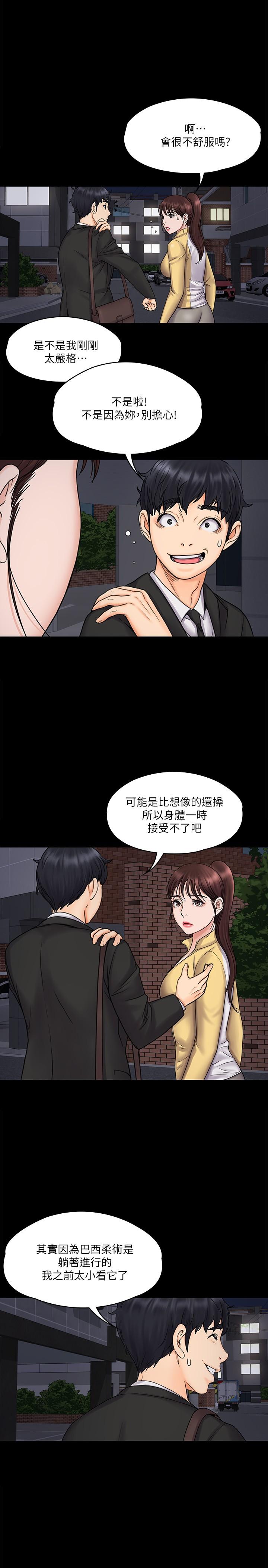 《我投降了，女教练》漫画最新章节我投降了，女教练-第15话-跟我一起居家办公吧免费下拉式在线观看章节第【23】张图片