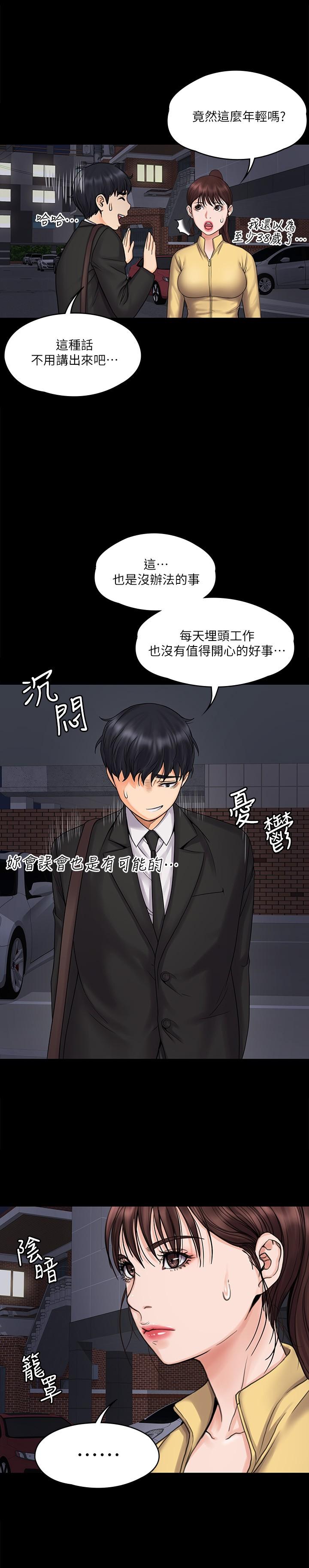 《我投降了，女教练》漫画最新章节我投降了，女教练-第15话-跟我一起居家办公吧免费下拉式在线观看章节第【25】张图片