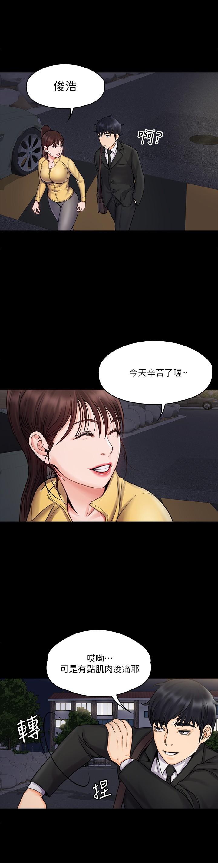 《我投降了，女教练》漫画最新章节我投降了，女教练-第15话-跟我一起居家办公吧免费下拉式在线观看章节第【22】张图片