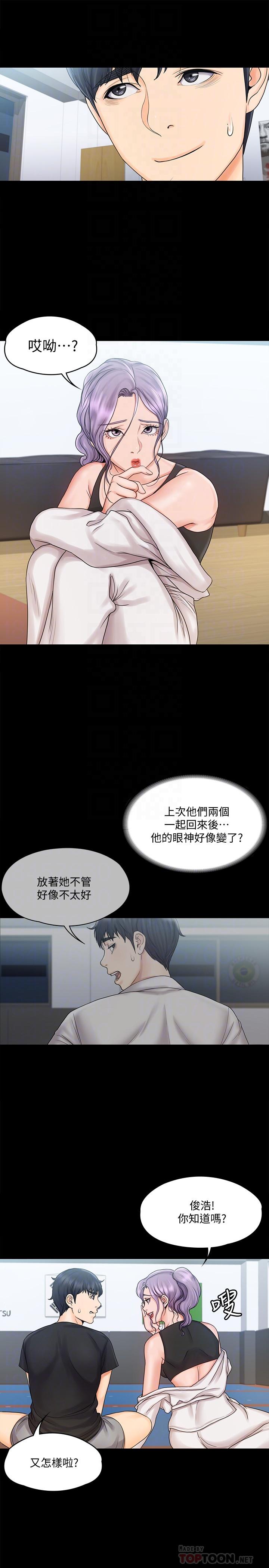 《我投降了，女教练》漫画最新章节我投降了，女教练-第15话-跟我一起居家办公吧免费下拉式在线观看章节第【12】张图片