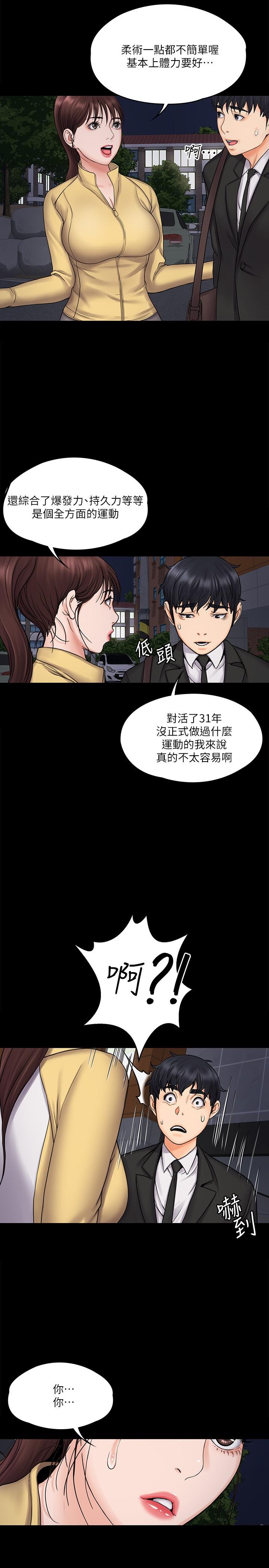 《我投降了，女教练》漫画最新章节我投降了，女教练-第15话-跟我一起居家办公吧免费下拉式在线观看章节第【24】张图片