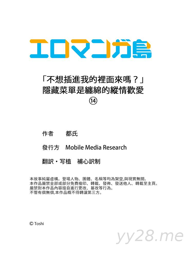 《“不想插进我的里面来吗”隐藏菜单是缠绵的纵情欢爱》漫画最新章节“不想插进我的里面来吗”隐藏菜单是缠绵的纵情欢爱-第14话免费下拉式在线观看章节第【14】张图片