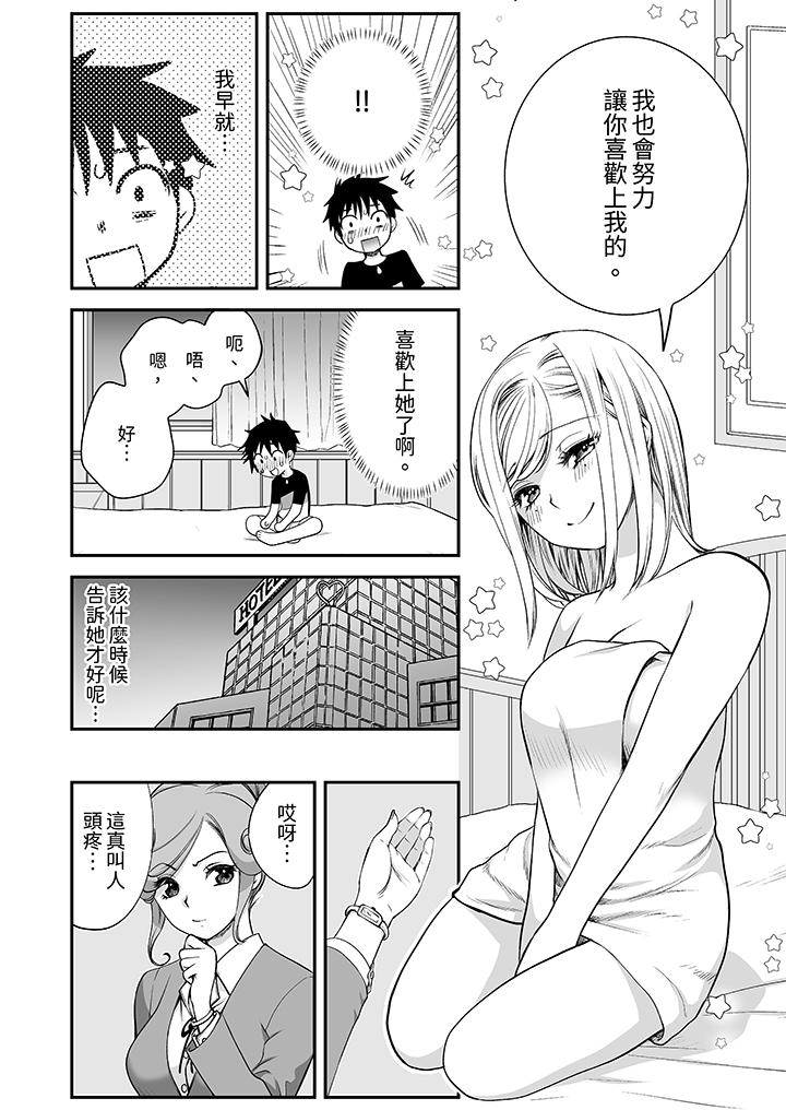 《“不想插进我的里面来吗”隐藏菜单是缠绵的纵情欢爱》漫画最新章节“不想插进我的里面来吗”隐藏菜单是缠绵的纵情欢爱-第14话免费下拉式在线观看章节第【13】张图片