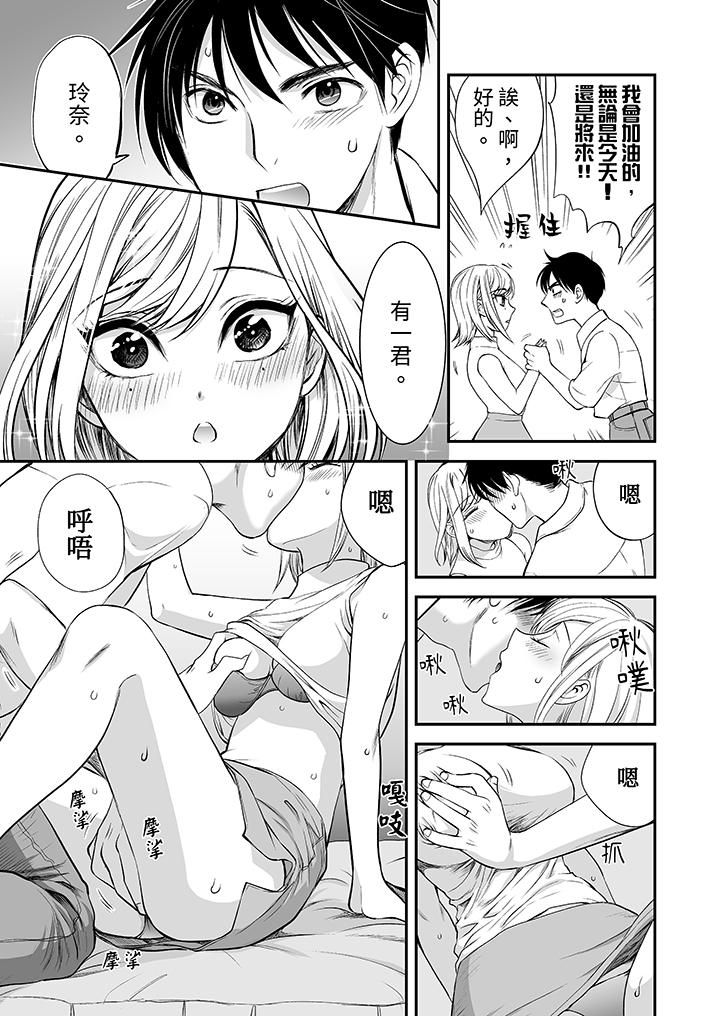 《“不想插进我的里面来吗”隐藏菜单是缠绵的纵情欢爱》漫画最新章节“不想插进我的里面来吗”隐藏菜单是缠绵的纵情欢爱-第15话免费下拉式在线观看章节第【4】张图片