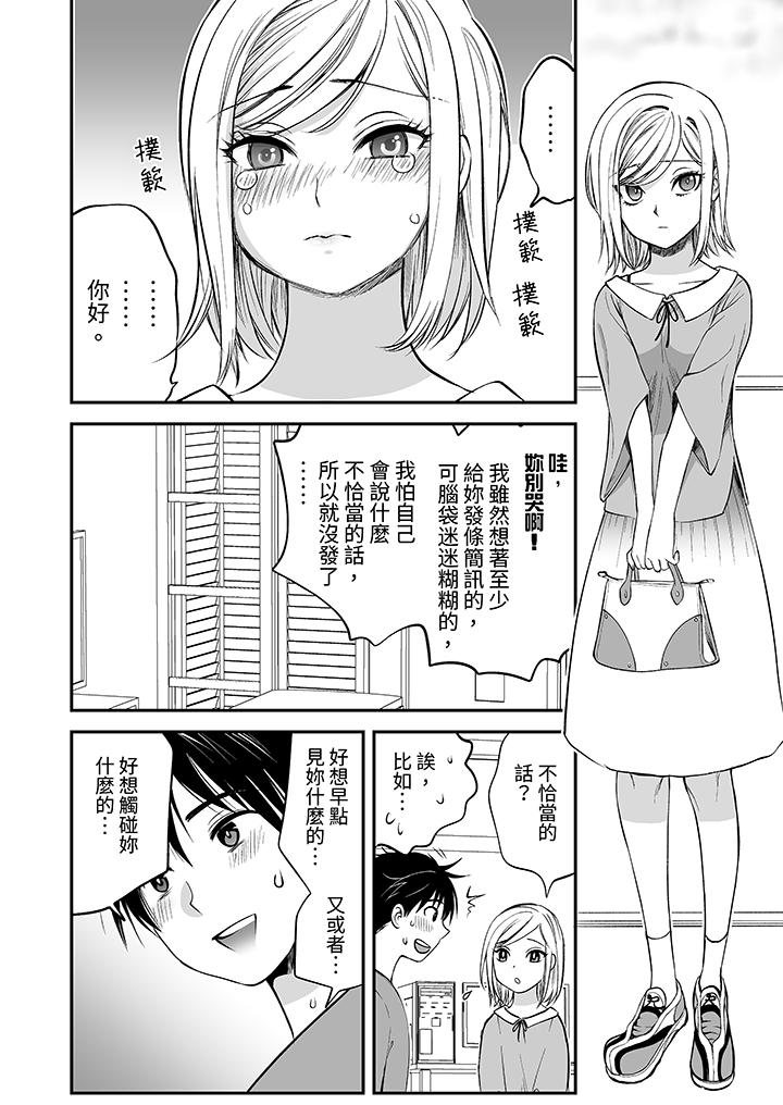 《“不想插进我的里面来吗”隐藏菜单是缠绵的纵情欢爱》漫画最新章节“不想插进我的里面来吗”隐藏菜单是缠绵的纵情欢爱-第17话免费下拉式在线观看章节第【9】张图片