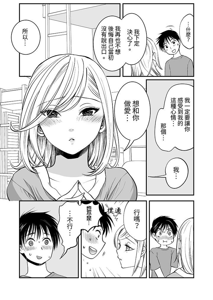 《“不想插进我的里面来吗”隐藏菜单是缠绵的纵情欢爱》漫画最新章节“不想插进我的里面来吗”隐藏菜单是缠绵的纵情欢爱-第17话免费下拉式在线观看章节第【12】张图片