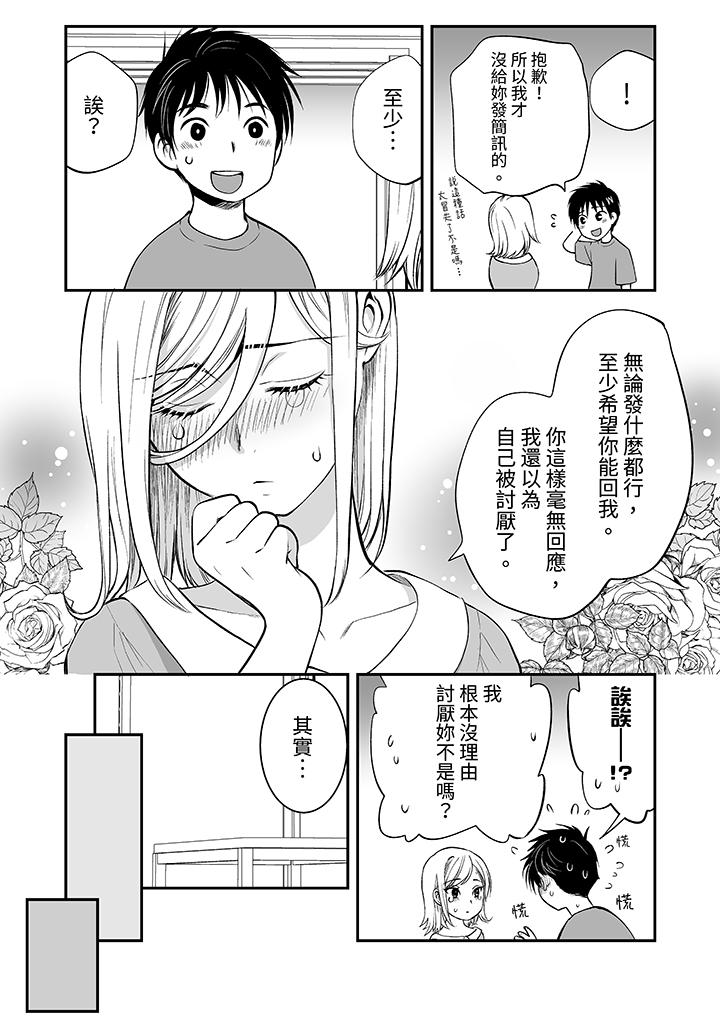 《“不想插进我的里面来吗”隐藏菜单是缠绵的纵情欢爱》漫画最新章节“不想插进我的里面来吗”隐藏菜单是缠绵的纵情欢爱-第17话免费下拉式在线观看章节第【10】张图片