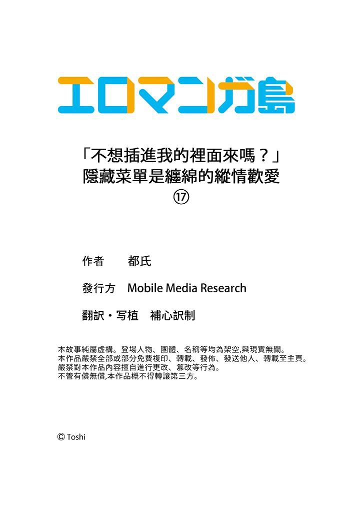 《“不想插进我的里面来吗”隐藏菜单是缠绵的纵情欢爱》漫画最新章节“不想插进我的里面来吗”隐藏菜单是缠绵的纵情欢爱-第17话免费下拉式在线观看章节第【14】张图片