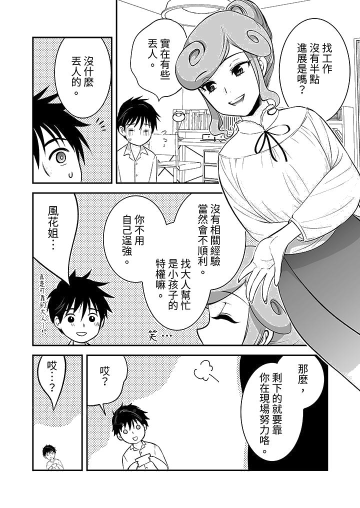 《“不想插进我的里面来吗”隐藏菜单是缠绵的纵情欢爱》漫画最新章节“不想插进我的里面来吗”隐藏菜单是缠绵的纵情欢爱-第20话免费下拉式在线观看章节第【13】张图片