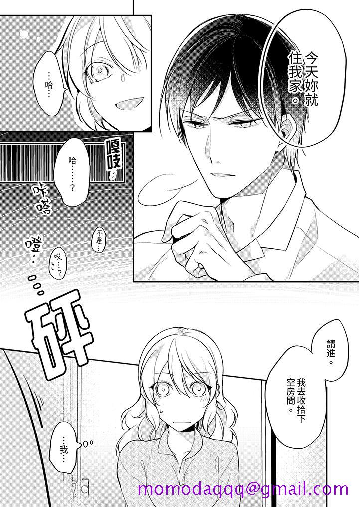 《看着我的眼睛高潮～下班后、湿漉身体收到命令》漫画最新章节看着我的眼睛高潮～下班后、湿漉身体收到命令-第6话免费下拉式在线观看章节第【6】张图片