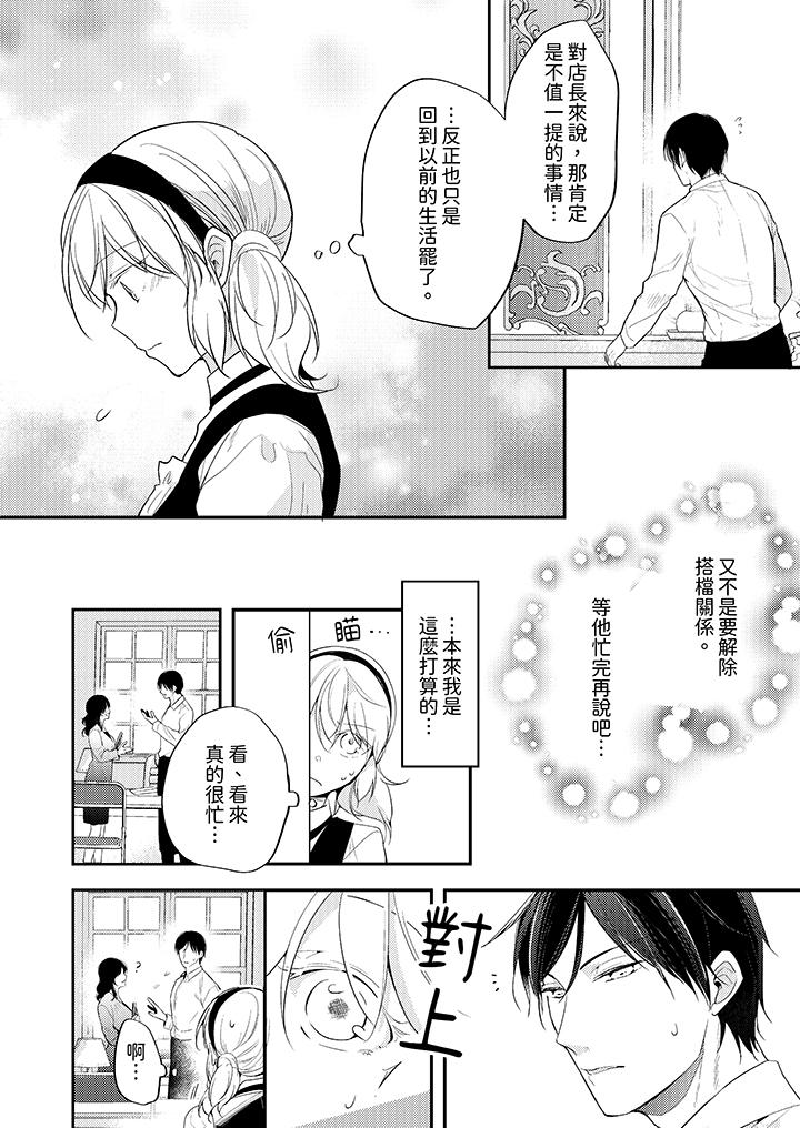 《看着我的眼睛高潮～下班后、湿漉身体收到命令》漫画最新章节看着我的眼睛高潮～下班后、湿漉身体收到命令-第14话免费下拉式在线观看章节第【3】张图片