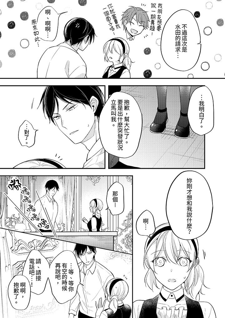 《看着我的眼睛高潮～下班后、湿漉身体收到命令》漫画最新章节看着我的眼睛高潮～下班后、湿漉身体收到命令-第14话免费下拉式在线观看章节第【2】张图片