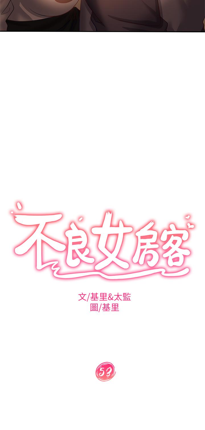 《不良女房客》漫画最新章节不良女房客-第53话-趁女友睡着，偷偷和初恋免费下拉式在线观看章节第【3】张图片