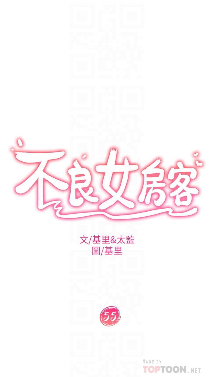 《不良女房客》漫画最新章节不良女房客-第55话-更衣室里欲火焚身的两人免费下拉式在线观看章节第【4】张图片